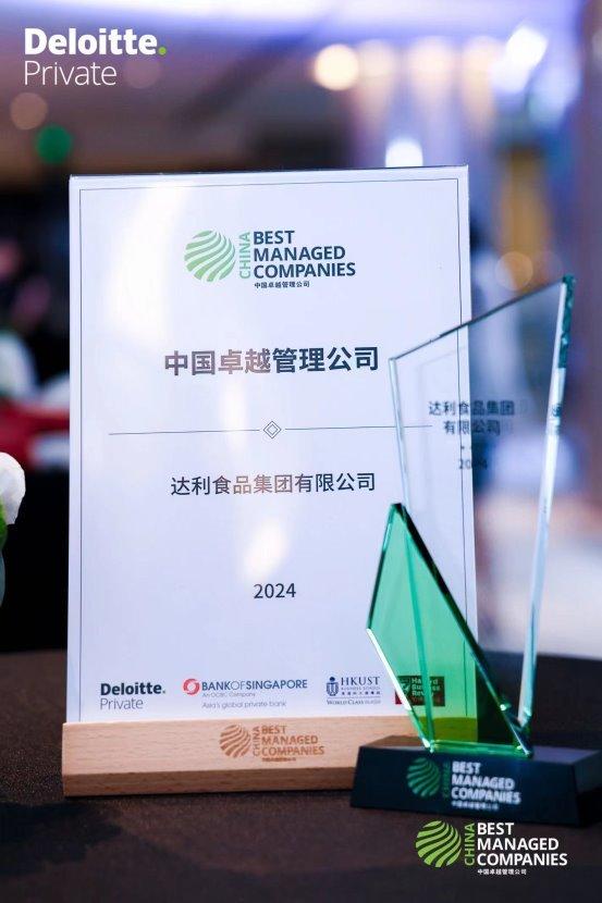 达利食品荣获德勤“中国卓越管理公司”奖，卓越客服管理系统助力企业价值提升