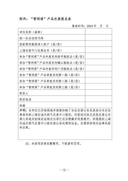 关于优化客服管理流程 国家管网集团“管网通”服务产品竞价交易公告的解读与展望