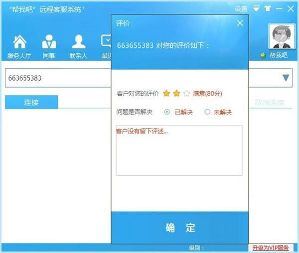 帮我吧客服端-客服管理系统-帮我吧客服端下载 v5.3.8.6官方正式版